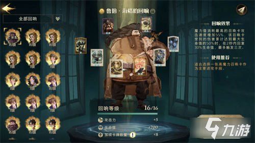 贝卡卡组阵容攻略：哈利波特魔法觉醒最强搭配揭秘