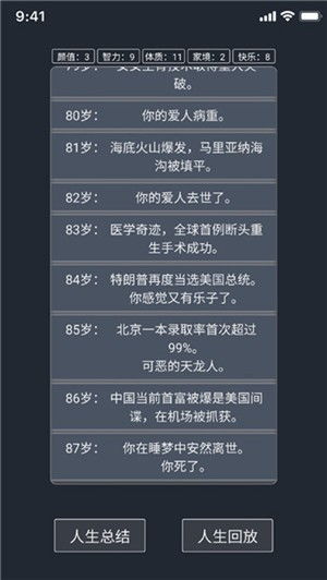 《人生重开模拟器：异界来客天赋解析，解锁无限可能》