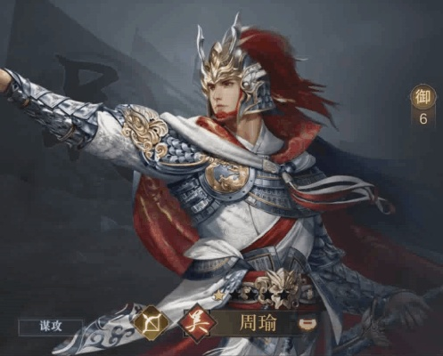 荣耀新三国周瑜阵容搭配技能解析，轻松提升战斗力