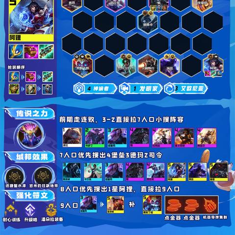 金铲铲之战卡尔玛崛起！阵容搭配攻略全解析