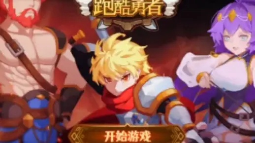 《勇者升级秘籍：轻松氪金，装备巅峰之路》