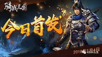 《大将军争霸：一统三国，谁主沉浮？》