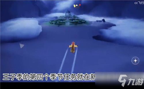 《光遇小王子季终章攻略：轻松完成最后一个任务》