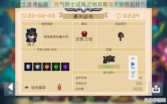 《元气骑士试炼之地解锁攻略：快速开启秘境》