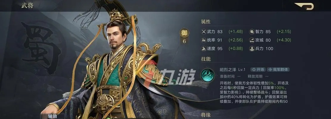 荣耀新三国王越阵容搭配技巧解析，技能属性攻略全揭秘