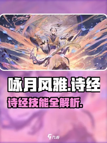 《咏月风雅新手入门必看！扩列技巧大揭秘》