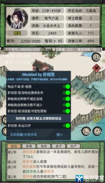 《修仙家族模拟器》伤害算法揭秘：深度解析！