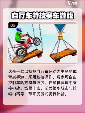 《越野骑行巅峰之作！盘点十大自行车越野游戏排行》