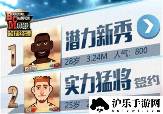 篮球经理勋章攻略：身体能力提升全解析