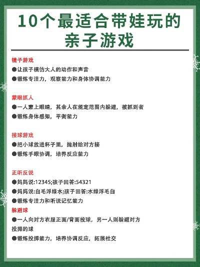 亲子游戏推荐：十大家长必陪玩的游戏排行