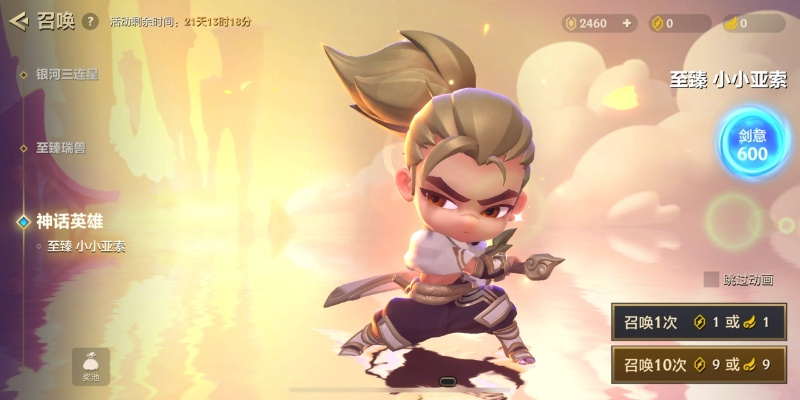 金铲铲之战小小亚索至臻价格及获取攻略揭秘