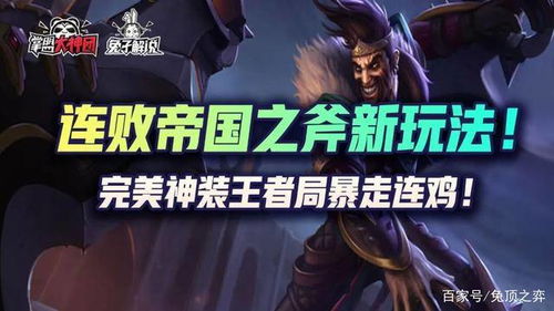 金铲铲德莱文神装攻略：轻松上分必备！