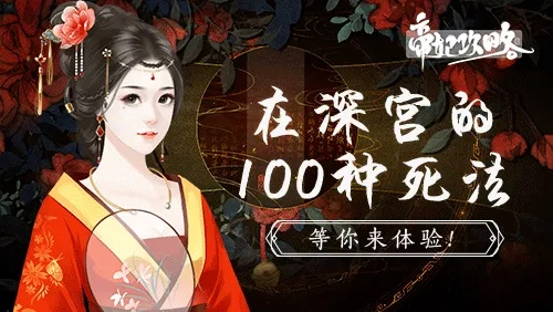 《深宫秘术：妃子心计攻略全解》