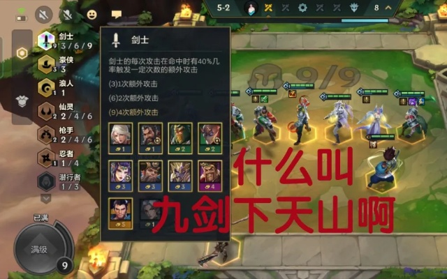 《九剑阵容攻略：金铲铲之战下天山玩法揭秘》