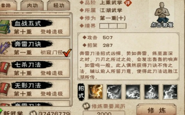 《刀过雷火攻略：江湖通关秘籍大揭秘》