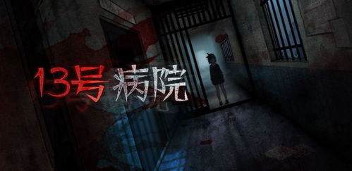 十三号病院海绵隐藏位置揭秘 十三号病院海绵隐藏位置揭秘