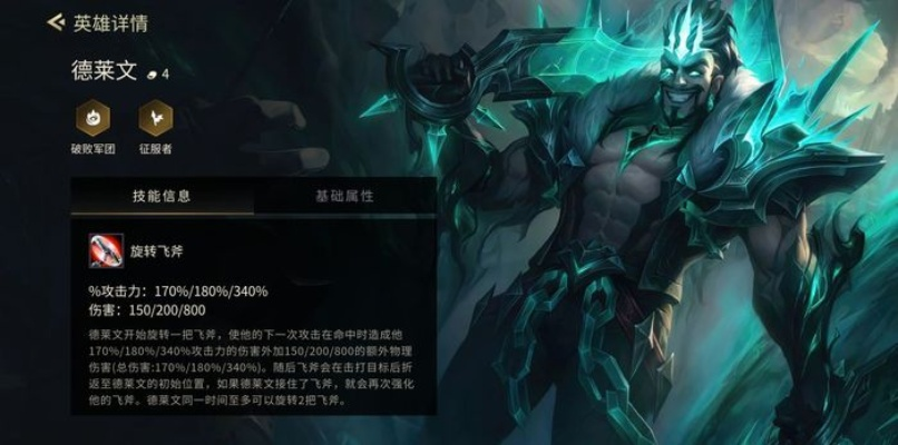 金铲铲之战德莱文阵容攻略：帝国德莱文玩法解析