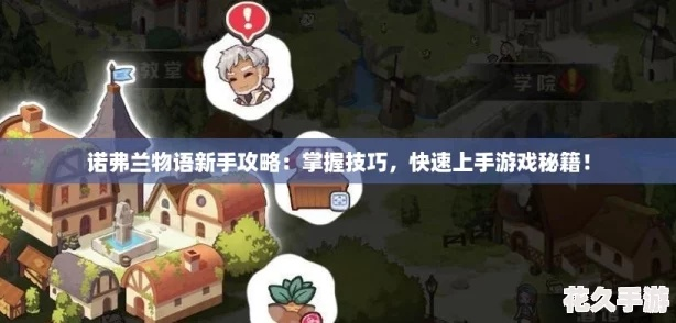 诺弗兰秘方解锁攻略：高效获取秘法秘籍