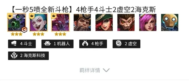 金铲铲之战S5.5虚空斗枪阵容攻略：最强搭配解析