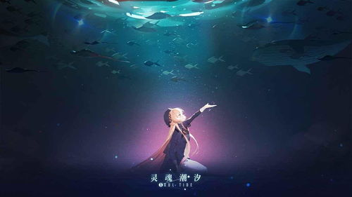 灵魂潮汐情绪钥匙：揭秘游戏中的神秘效用！