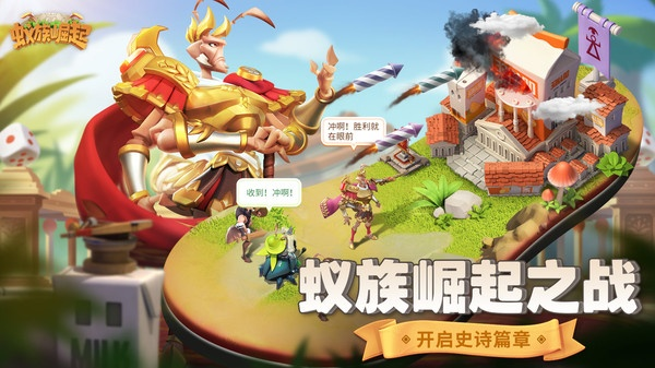 蚁族崛起战力飙升！独家刷战力秘籍大公开