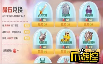 摩尔庄园手游红龙晶石速成攻略，轻松获取秘籍！