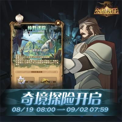 剑与远征绿野迷踪通关秘籍！高效攻略助你轻松过副本