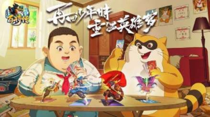 《小浣熊百将传单大爷好感度飙升攻略》