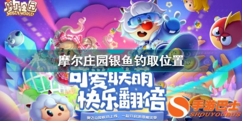 摩尔庄园手游银鲳钓鱼攻略：揭秘最佳钓点