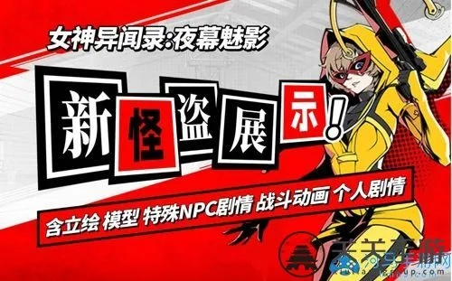 《夜幕魅影新手必看！女神异闻录全攻略秘籍》