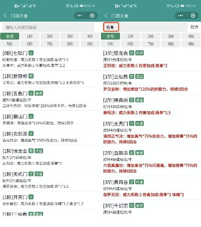 《修真攻略宝典：导航版精华数据速查》