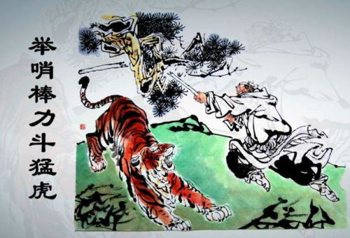 《景阳冈武松打虎攻略：小浣熊百将传独家技巧揭秘》