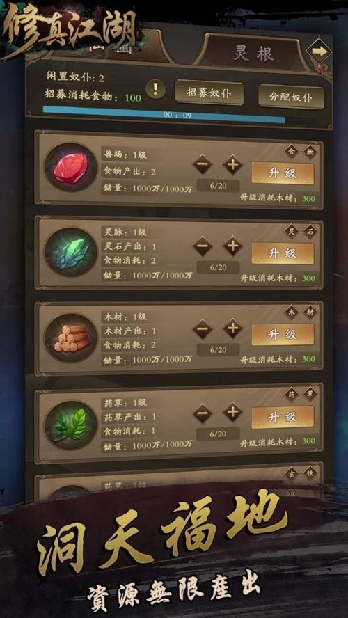 《凡人修仙：一通关攻略，轻松掌握通关秘籍》