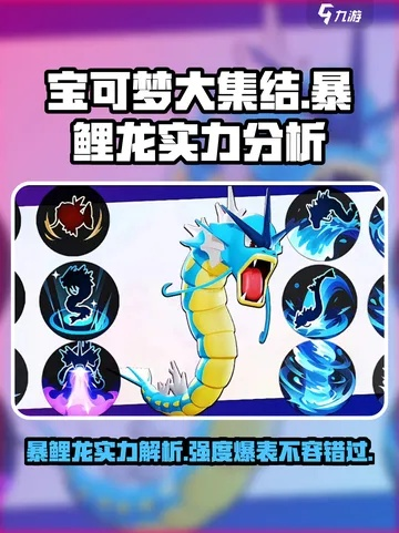 《暴鲤龙精灵玩法揭秘：宝可梦大集结独家技巧攻略》