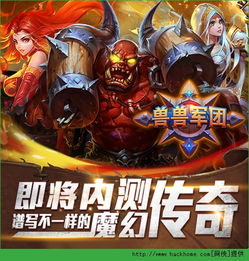 《兽兽军团》神宠集结，勇者招募令！