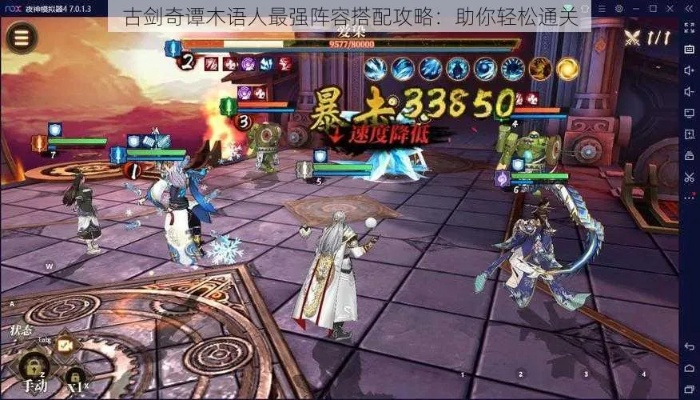 古剑奇谭木语人永夜天30星成就攻略：高效通关秘籍