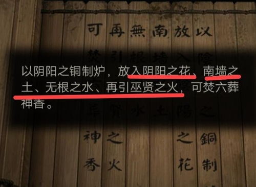 《纸嫁衣2奘铃村第二章攻略：高效通关秘籍》