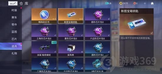 《新图宝箱钥匙攻略：王牌竞速独家获取技巧》