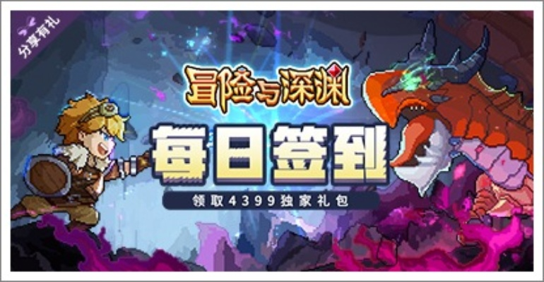 《深渊冒险独家兑换码！免费礼包码大放送》