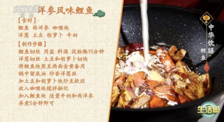 古剑奇谭春香炖草鲤秘制食谱，解锁美味新境界