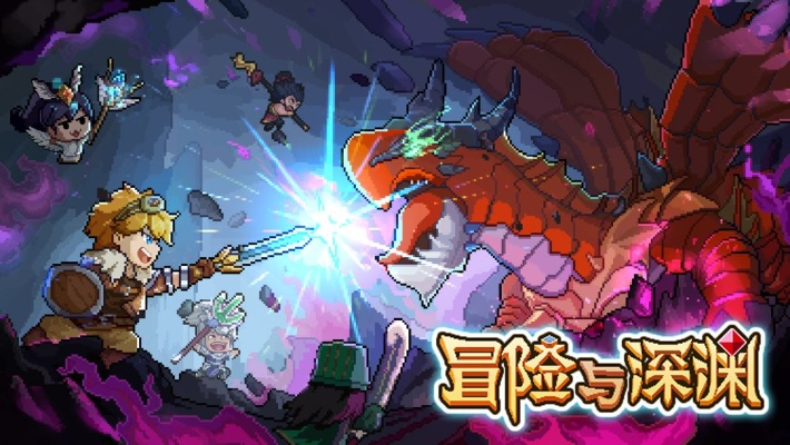 《深渊开拓商路攻略：冒险玩家必看技巧》