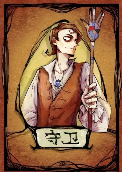 《狼人杀守卫攻略：高效生存技巧揭秘》