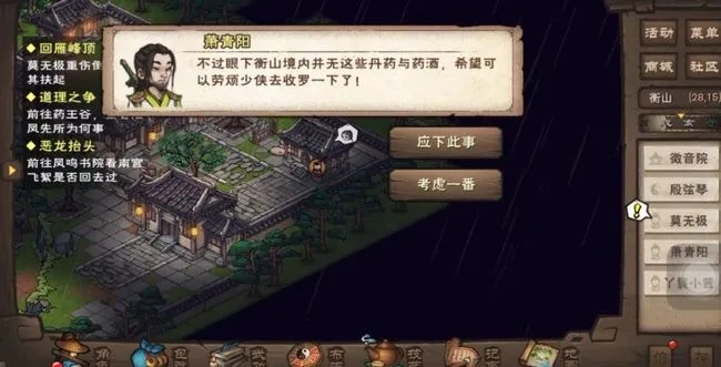 《烟雨江湖屋山快速入门攻略》