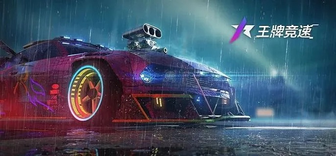 《最新王牌竞速兑换码揭晓！独家礼包码分享》