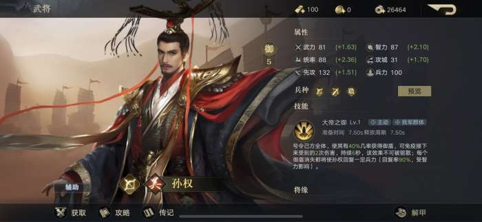 荣耀新三国孙权阵容搭配技能解析，轻松上分攻略