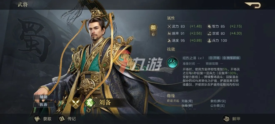 荣耀新三国孙权阵容搭配技能解析，轻松上分攻略