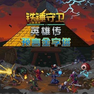 《爆款轻Rogue游戏盘点：人气飙升，不容错过的下载精选》