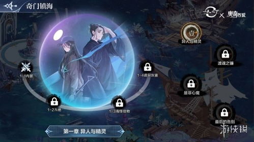 奥奇传说手游无尽之海通关秘籍！轻松过关攻略大揭秘