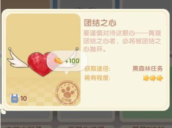 摩尔庄园手游：团结之心快速获取攻略揭秘