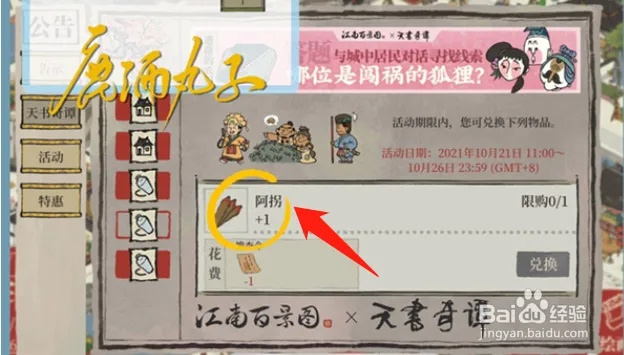 江南百景图搜查令道具攻略：高效使用技巧揭秘